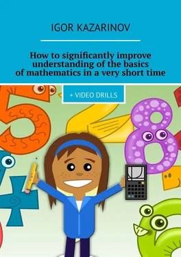 Igor Kazarinov How to significantly improve understanding of the basics of mathematics in a very short time. + Video drills обложка книги