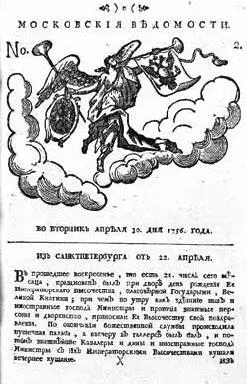 Титульный лист второго номера газеты Московские ведомости 30 апреля 1756 - фото 20