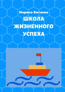 Марина Китаева Школа жизненного успеха. Как из лузера превратиться в чемпиона обложка книги