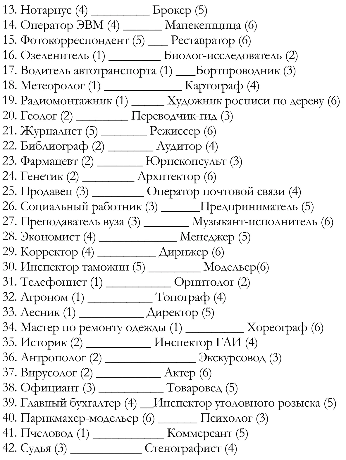 Бланк ответов и обработка результатов Код профессии Выбор фиксировать - фото 2