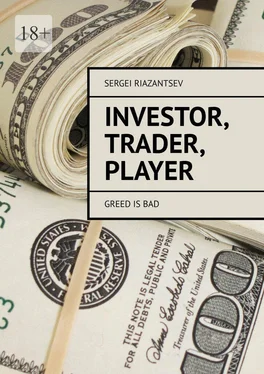 Sergei Riazantsev Investor, trader, player. Greed is bad обложка книги