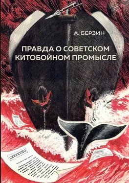 Альфред Берзин Правда о советском китобойном промысле обложка книги