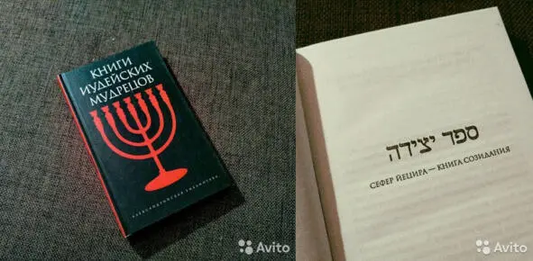 Состояние новой книги Сефер Йецира Сефер Хехалот Издательство СПбГУ - фото 14