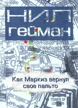 Нил Гейман Как Маркиз вернул своё пальто обложка книги