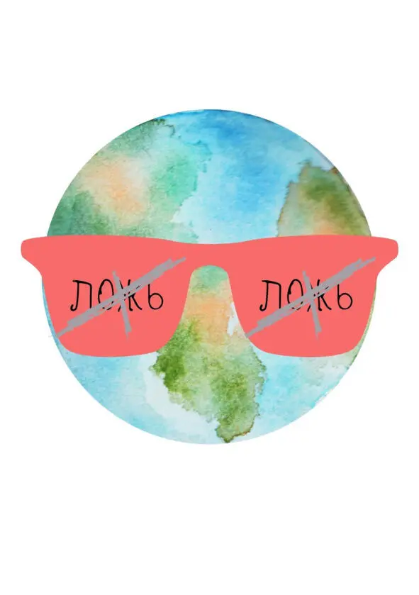 РОЗОВЫЕ ОЧКИ БОЛЬШЕ НЕ В МОДЕ Я думаю что у каждого были такие моменты когда - фото 11