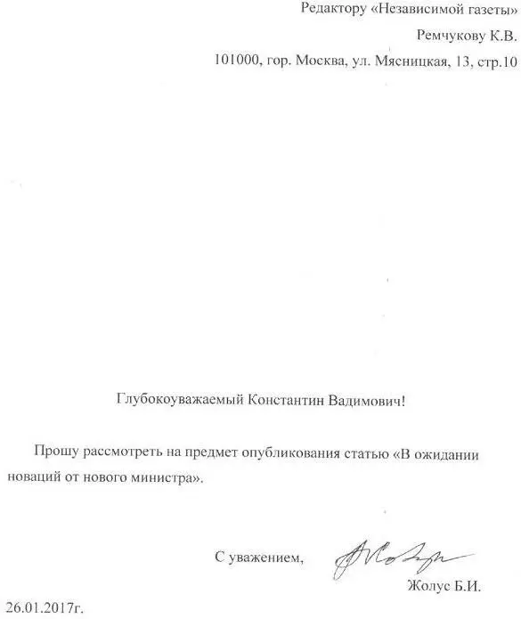 Фото 3 Письмо редактору Независимой газеты В ожидании новаций от нового - фото 3