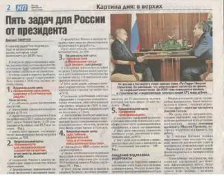 Фото 4 Национальные цели из Указа Президента При рассмотрении вопроса о - фото 4