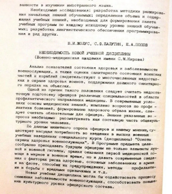 Фото 6 Первая страница статьи Необходимость новой учебной дисциплины Жолус - фото 7