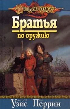 Маргарет Уэйс Братья по оружию обложка книги