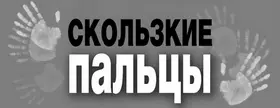 Вам конечно уже известны подробности смерти моего отца В газетах только - фото 1