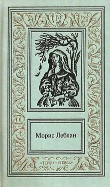 Морис Леблан Сочинения в трех томах. Том 3 обложка книги