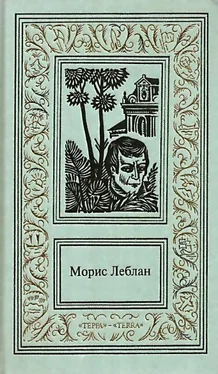 Морис Леблан Сочинения в трех томах. Том 2 обложка книги