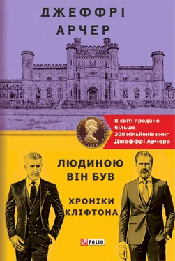 Джеффрі Арчер Людиною він був обложка книги