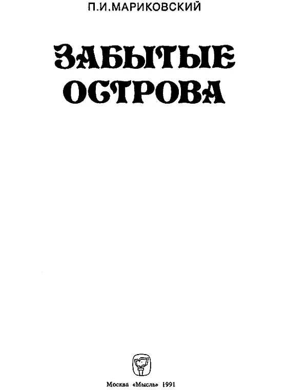 На пути к Балхашу На пути к Балхашу Первый выезд в экспедицию как самый - фото 1