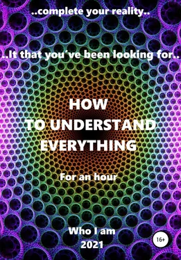 Who I am How to understand everything обложка книги