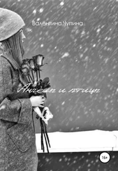Валентина Чупина - Ангелы и птицы