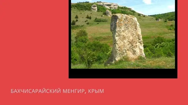 Одна из версий предполагает что такие глыбы аналог современных стел - фото 16