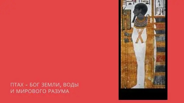 В Гермополе было восемь изначальных богов огдоада Это пары состоящие из - фото 22