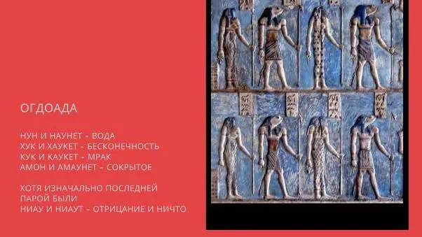 В Гелиополе верили что сначала был водный хаос Нун из него возник АтумРа - фото 23