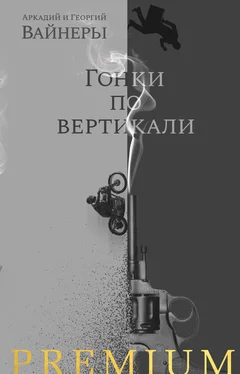 Георгий Вайнер Гонки по вертикали обложка книги