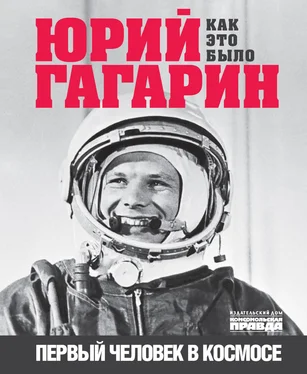 Александр Милкус Юрий Гагарин. Первый человек в космосе. Как это было обложка книги