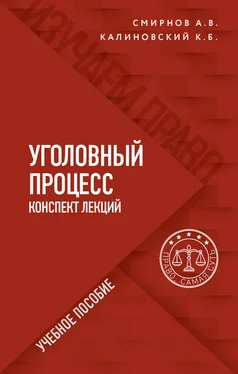 Александр Смирнов Уголовный процесс. Конспект лекций обложка книги