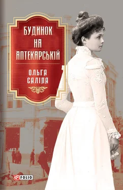 Ольга Саліпа Будинок на Аптекарській обложка книги