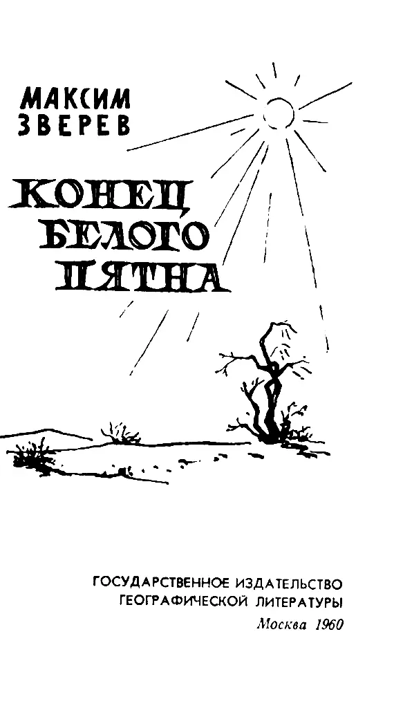 БетпакДала Издавна эта земля зовется голодной степью Безжизненными кажутся - фото 2