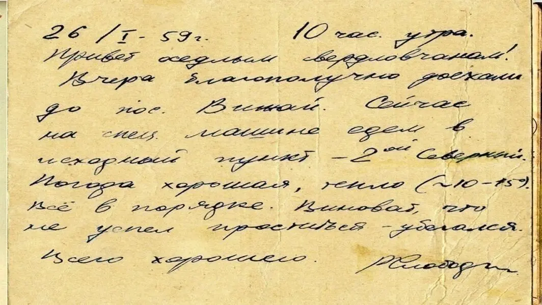 Телеграмма Рустема Слободина 26 февраля 1959 года Привет оседлым - фото 3