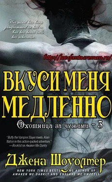 Джена Шоуолтер Вкуси меня медленно обложка книги