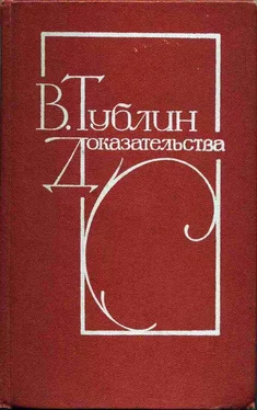 Валентин Тублин Некоторые происшествия середины жерминаля обложка книги