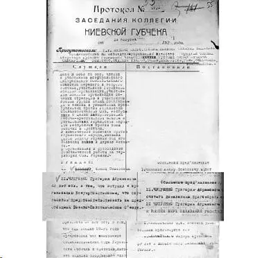 Протокол Київської ЧК з рішенням у справі членів ЦУПКОМу 1921 р Витяг із - фото 8