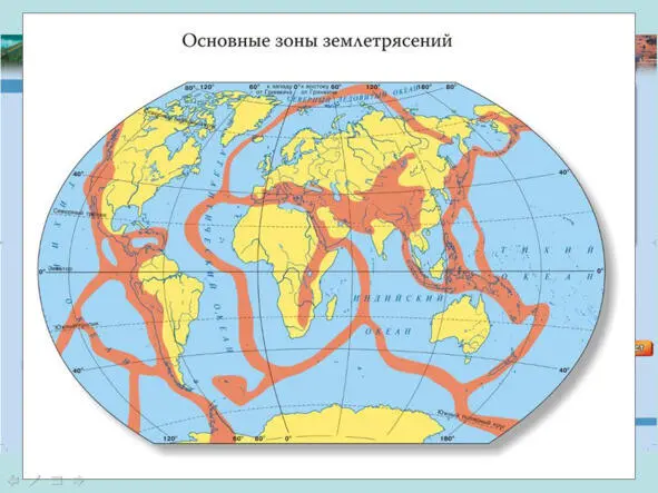 Рис 28 Карта зон землетрясений и сейсмическая активность 137 Определения - фото 39