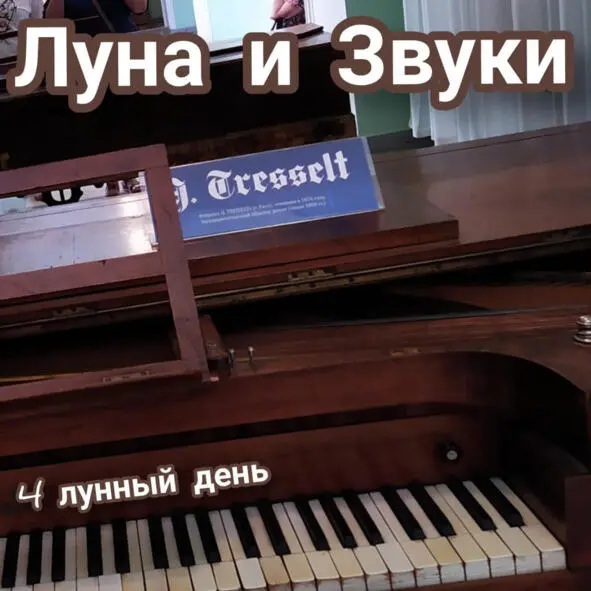 ДЕНЬ МАГИЧЕСКИХ ЗВУКОВ Слово не воробей или в начале было Слово именно - фото 5