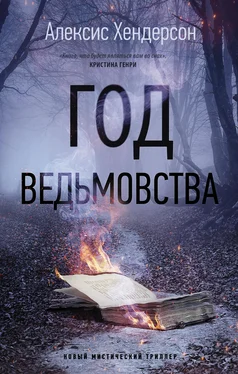 Алексис Хендерсон Год ведьмовства обложка книги