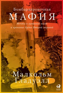 Малкольм Гладуэлл Бомбардировочная мафия. Мечты о гуманной войне и кровавые будни Второй мировой обложка книги