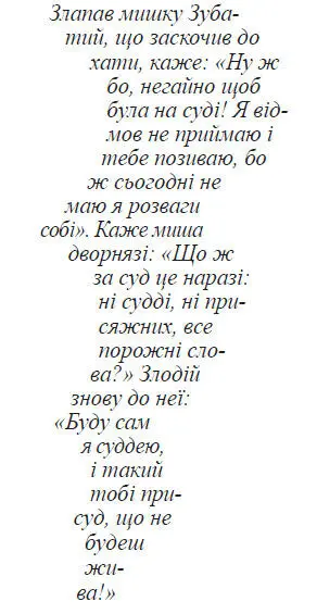 Ти не слухаєш холодно проказала Миша до Аліси Про що це ти замислилася - фото 5