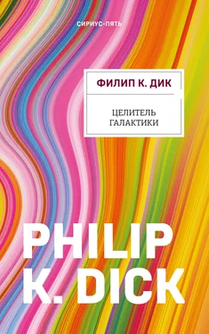 Филип Дик Целитель Галактики обложка книги