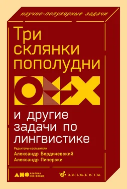 Array Коллектив авторов Три склянки пополудни и другие задачи по лингвистике обложка книги