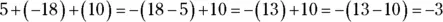 Or you may prefer to add the two numbers with the same sign first like this - фото 371