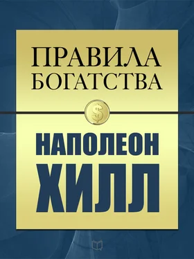 Наполеон Хилл Правила богатства. Наполеон Хилл обложка книги