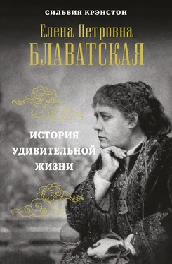 Сильвия Крэнстон Е. П. Блаватская. История удивительной жизни обложка книги