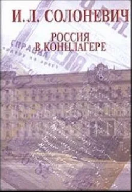 Иван Солоневич Россия в концлагере обложка книги