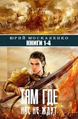 Юрий Москаленко - Малыш Гури. Тетралогия (СИ)
