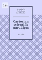 Pavel Minakov - Cartesian scientific paradigm. Tutorial