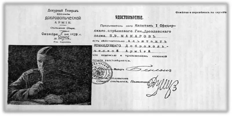 Удостоверение Адъютанта Командующего ВС Добровольческой Армии Ваше - фото 10