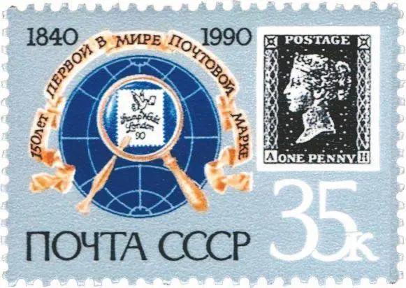 СССР 1990 г Исправленная марка 35 к с буквами АН К маркам серии также была - фото 29