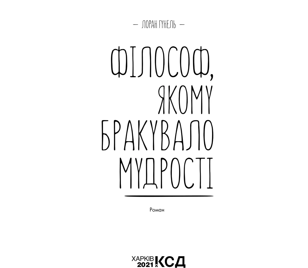 Жодну з частин цього видання не можна копіювати або відтворювати в будьякій - фото 3