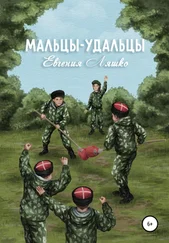 Евгения Ляшко - Мальцы-Удальцы