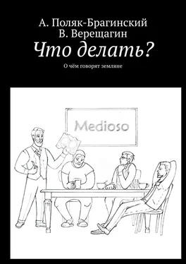 В. Верещагин Что делать? О чём говорят земляне обложка книги